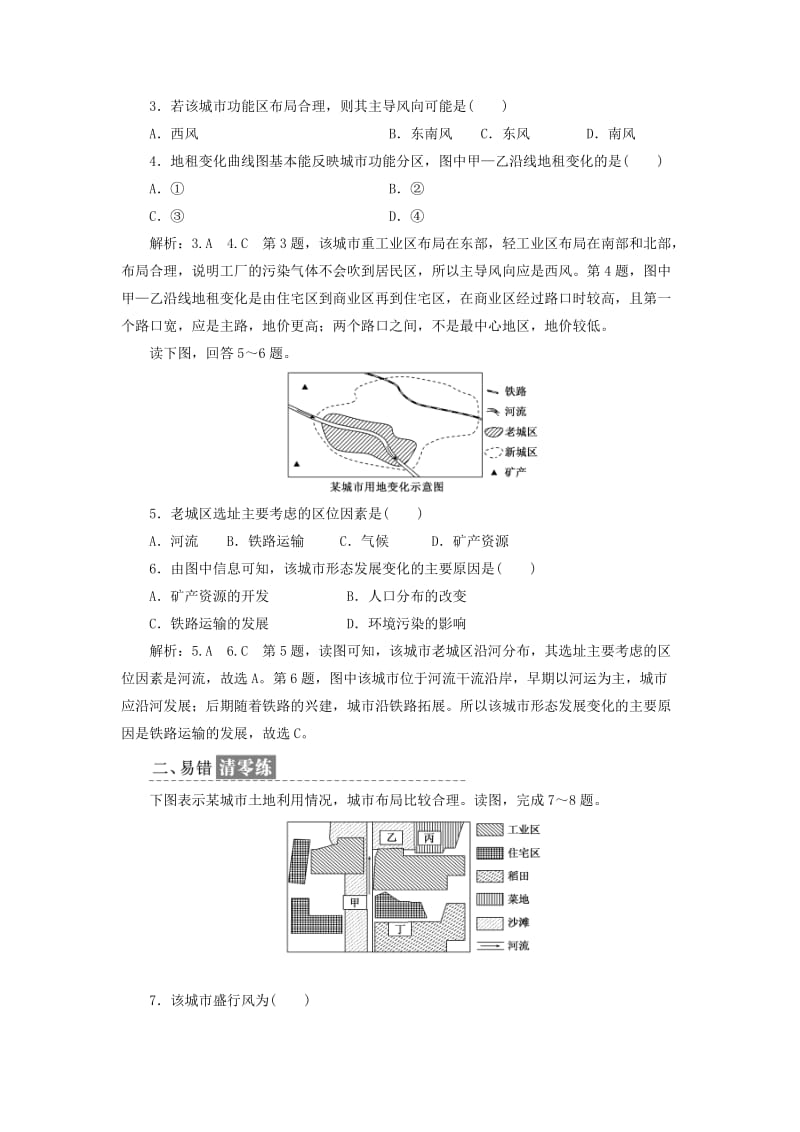 2018-2019学年高中地理 课时跟踪检测（四）城市内部空间结构（含解析）新人教版必修2.doc_第2页