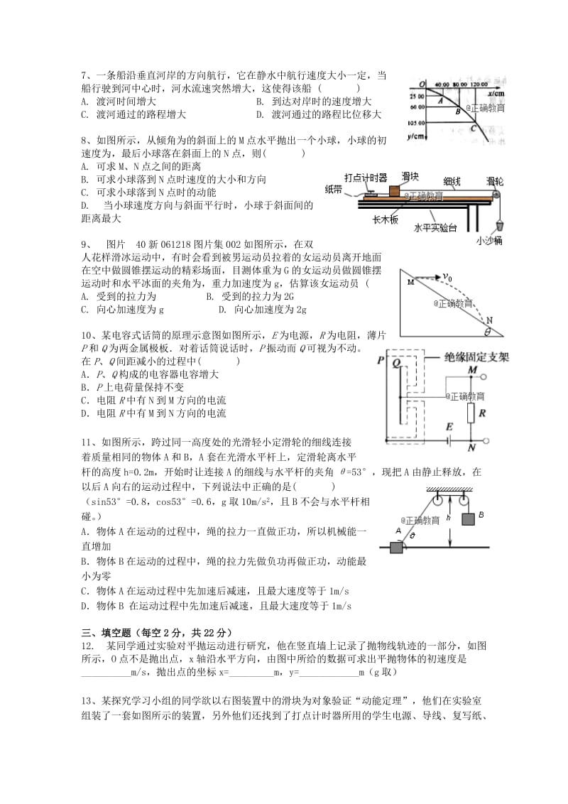 2019-2020学年高二物理上学期期初考试试题 (I).doc_第2页