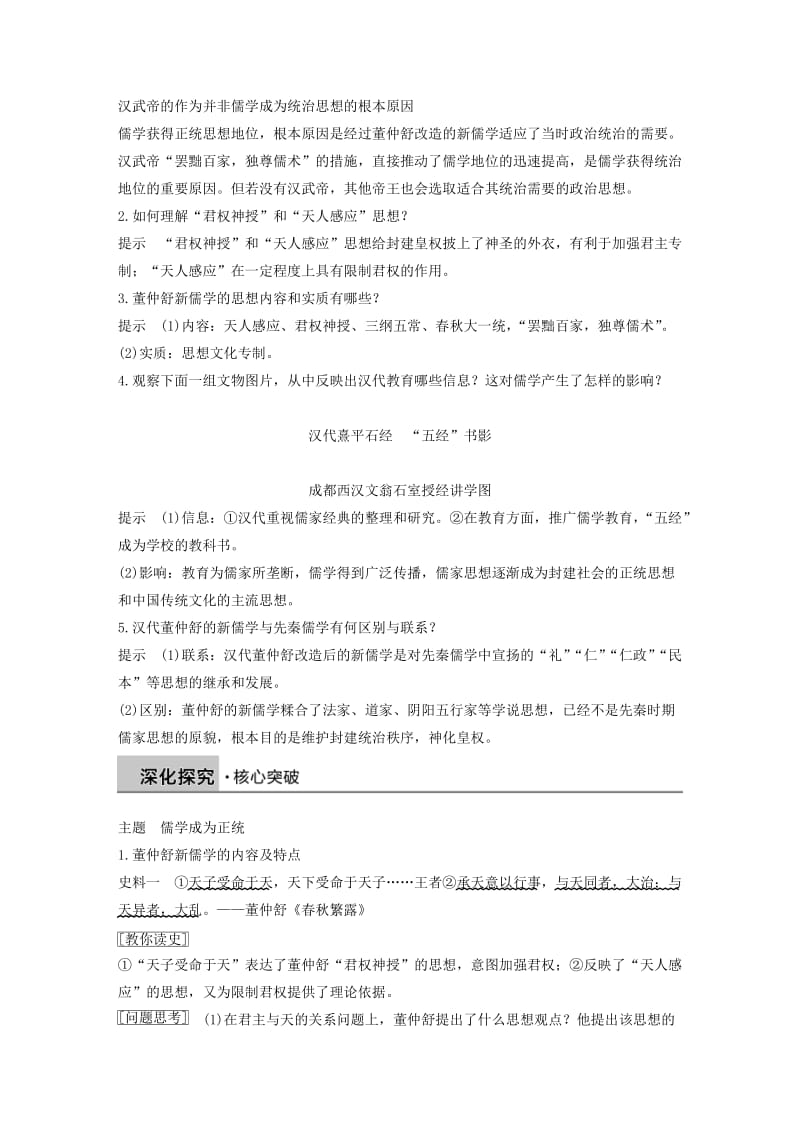 2018-2019学年高中历史 专题一 中国传统文化主流思想的演变 第2课 汉代儒学学案 人民版必修3.doc_第3页