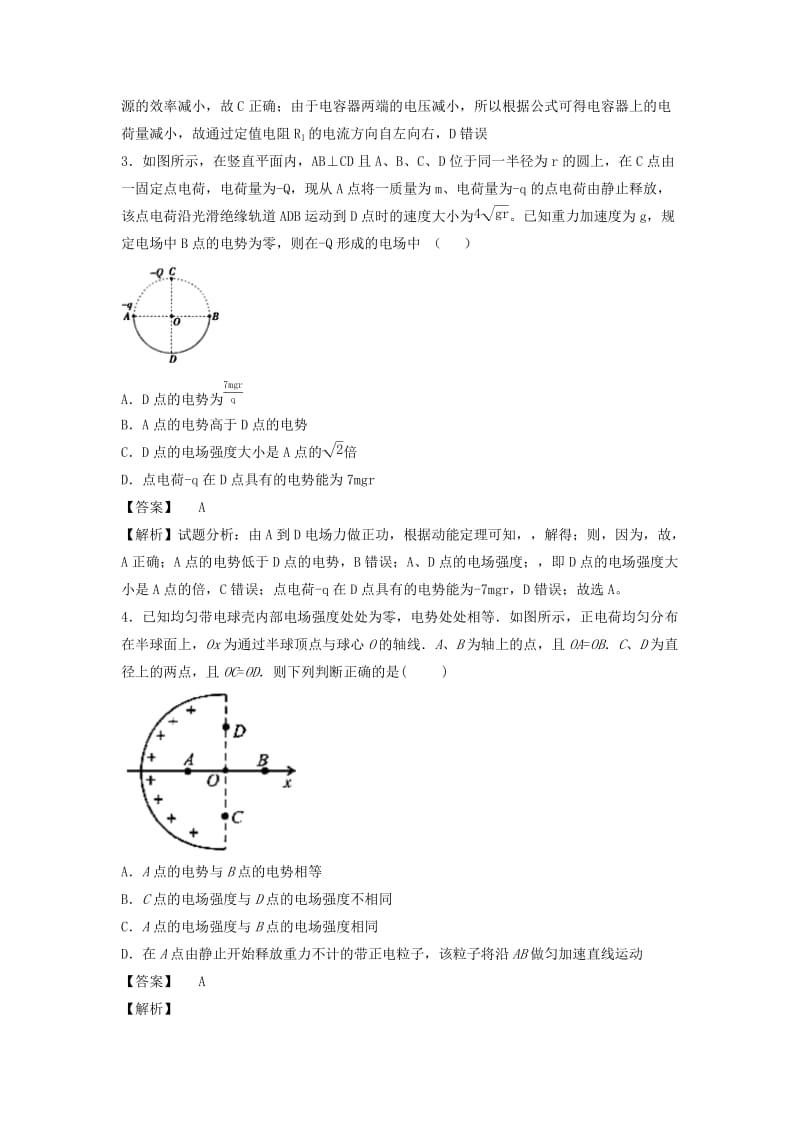 2019高考物理 第一章 静电场专题训练.docx_第2页