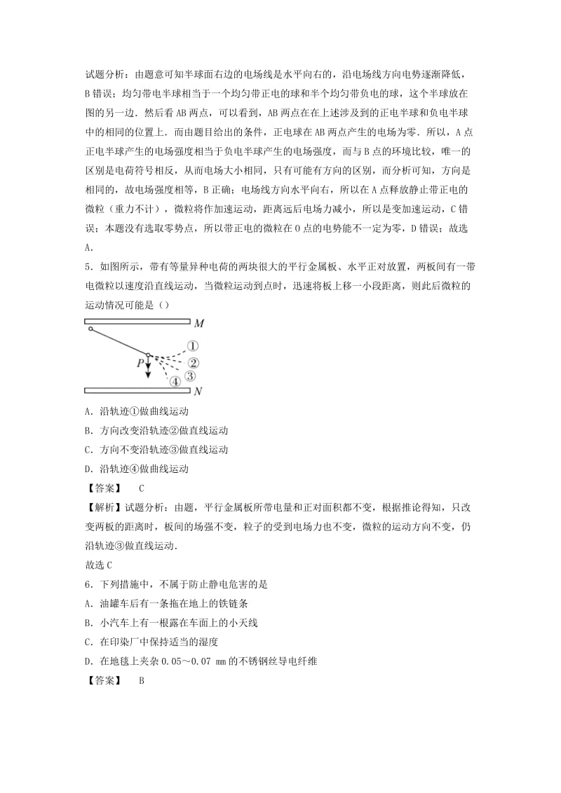 2019高考物理 第一章 静电场专题训练.docx_第3页