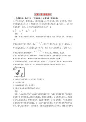 2019高考物理 第一章 靜電場專題訓(xùn)練.docx