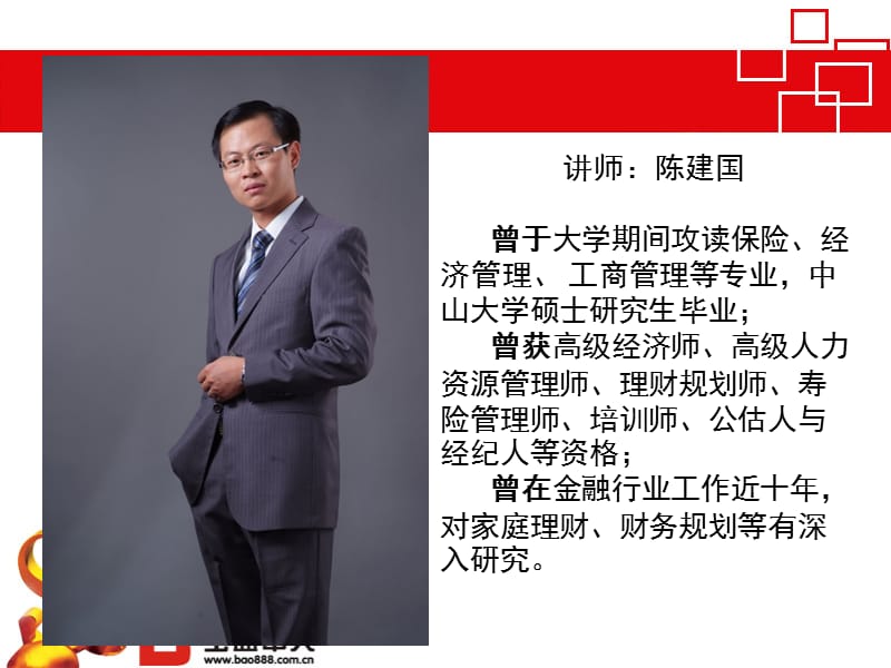 陈建国-福禄尊享基业长青.ppt_第1页