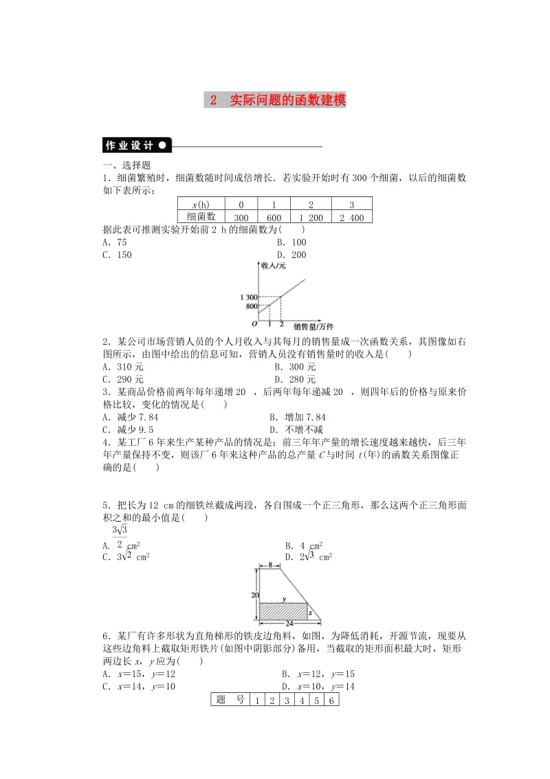 2018-2019学年高中数学 第四章 函数应用 4.2 实际问题的函数建模课时作业1 北师大版必修1.doc_第1页