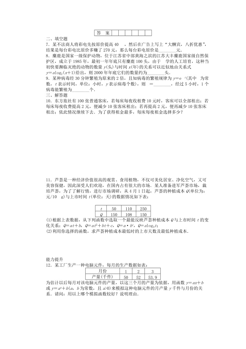 2018-2019学年高中数学 第四章 函数应用 4.2 实际问题的函数建模课时作业1 北师大版必修1.doc_第2页