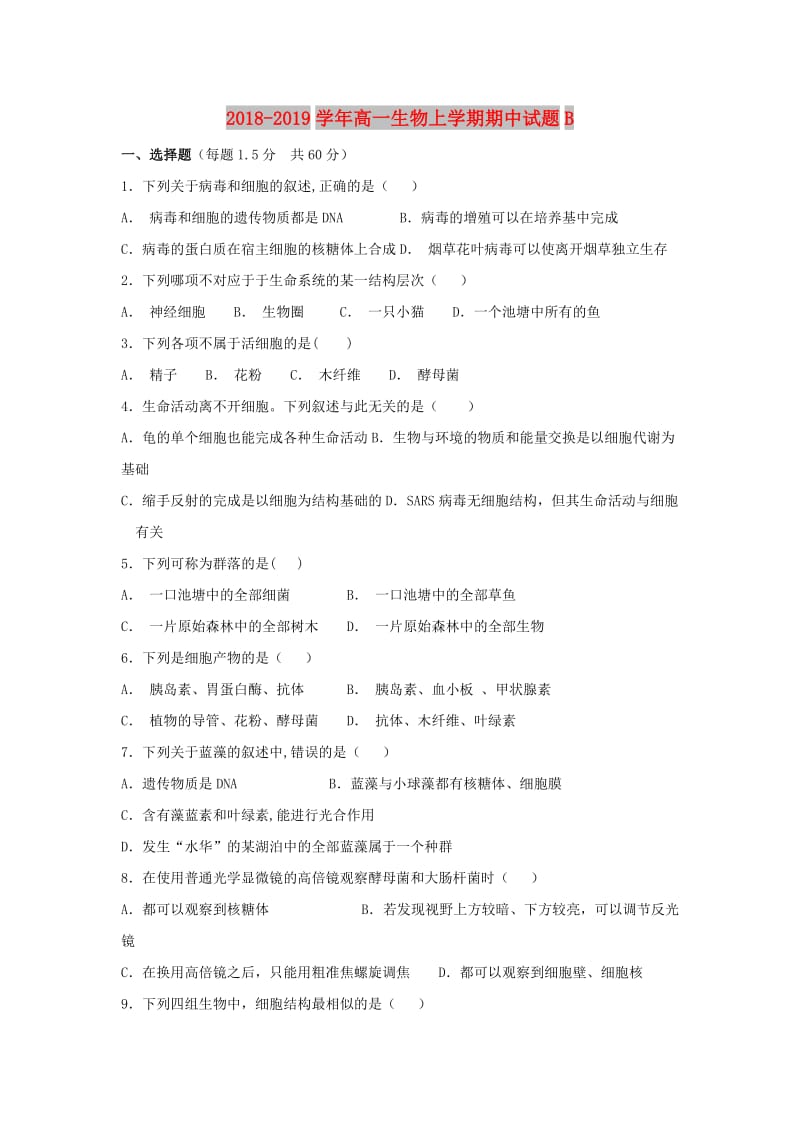 2018-2019学年高一生物上学期期中试题B.doc_第1页