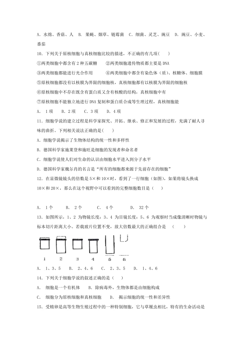 2018-2019学年高一生物上学期期中试题B.doc_第2页