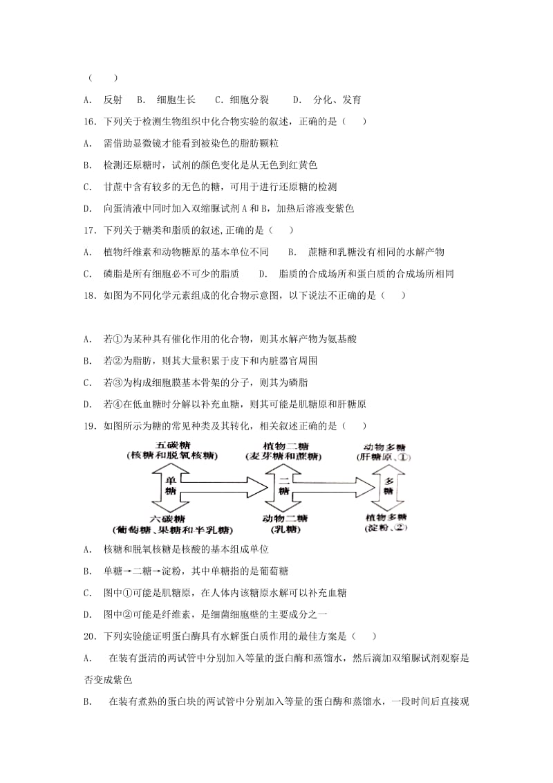 2018-2019学年高一生物上学期期中试题B.doc_第3页