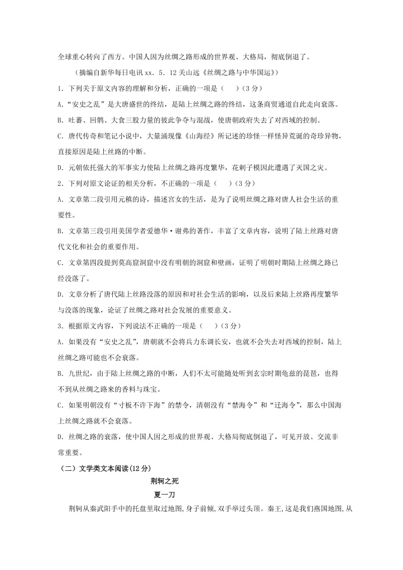 2018-2019学年高一语文9月月考试题 (I).doc_第2页