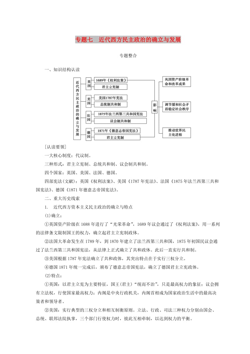 2018-2019高中历史 专题七 近代西方民主政治的确立与发展习题 人民版必修1.doc_第1页