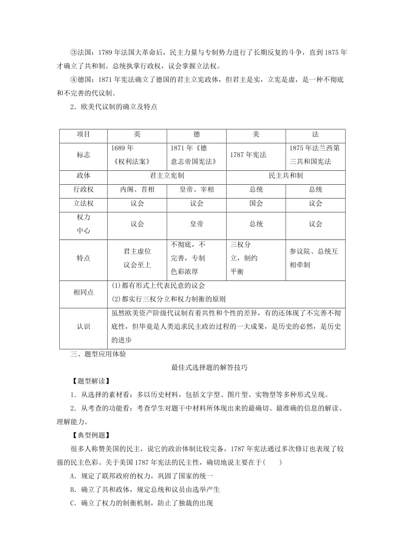 2018-2019高中历史 专题七 近代西方民主政治的确立与发展习题 人民版必修1.doc_第2页