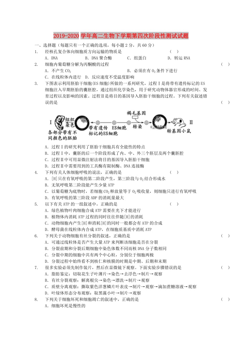 2019-2020学年高二生物下学期第四次阶段性测试试题.doc_第1页