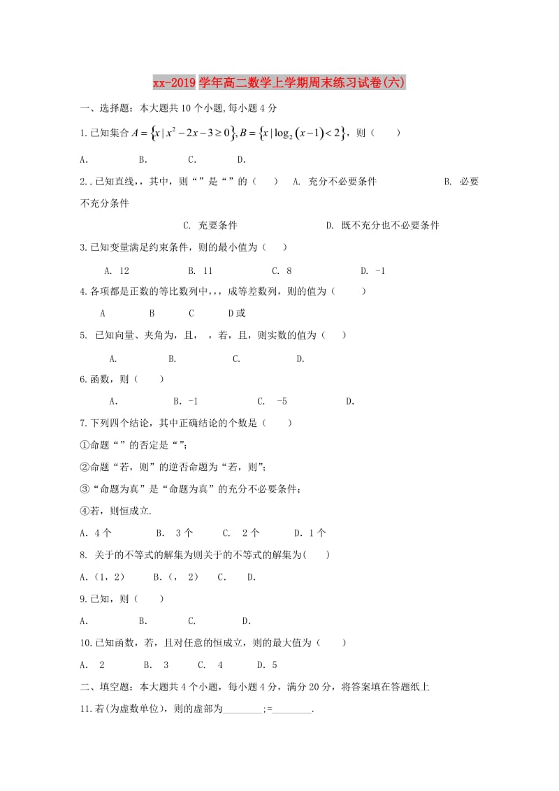 2018-2019学年高二数学上学期周末练习试卷(六).doc_第1页