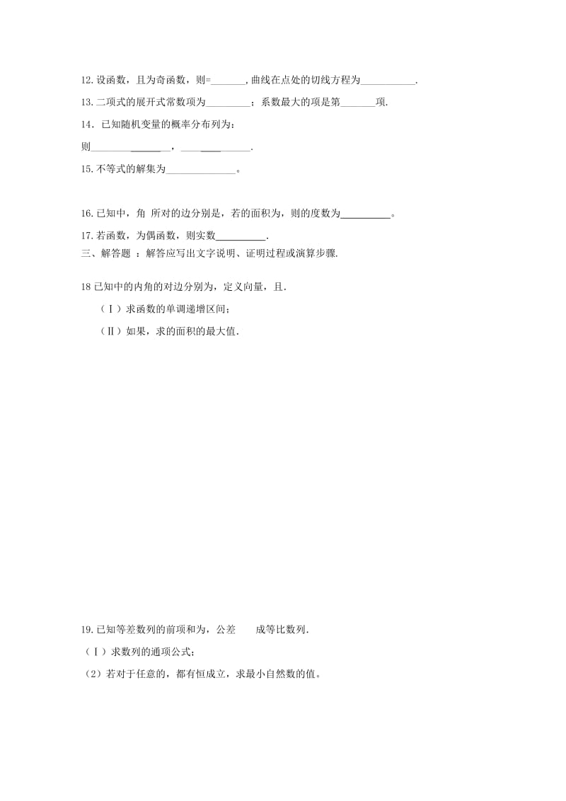 2018-2019学年高二数学上学期周末练习试卷(六).doc_第2页