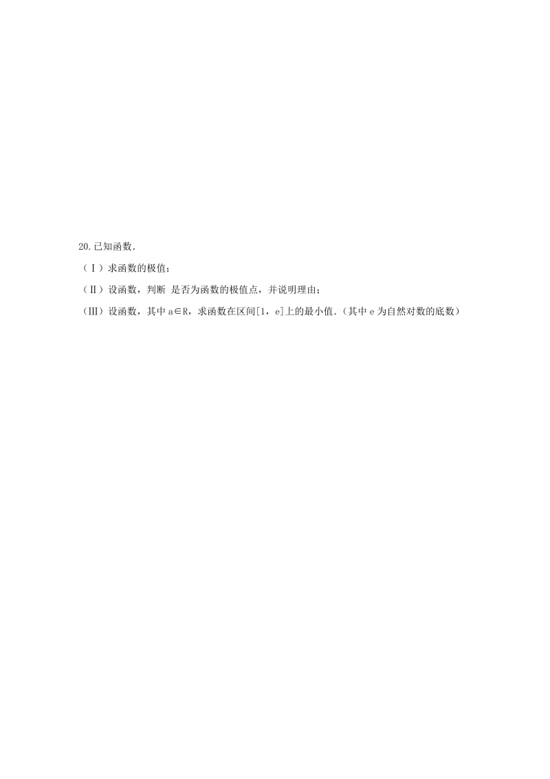 2018-2019学年高二数学上学期周末练习试卷(六).doc_第3页