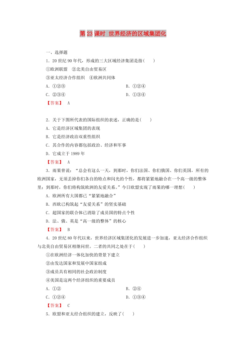 2018版高中历史第8单元世界经济的全球化趋势第23课时世界经济的区域集团化检测新人教版必修2 .doc_第1页