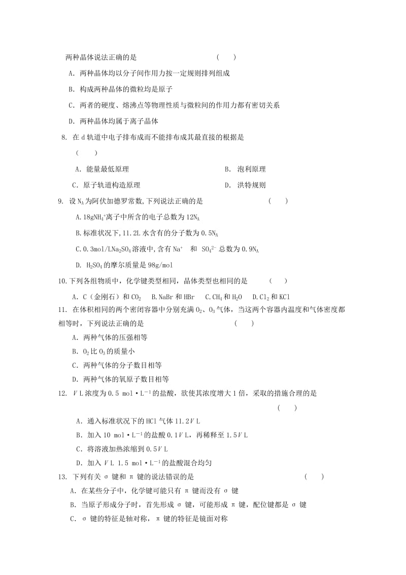 2019-2020学年高二化学下学期期末考试试题(重点班).doc_第2页