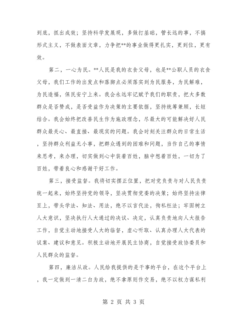 新任副乡长就职表态发言稿.doc_第2页