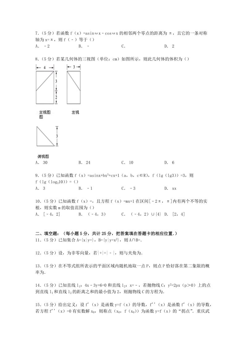 2019-2020年高三数学上学期第一次月考试卷 文（含解析） (I).doc_第2页