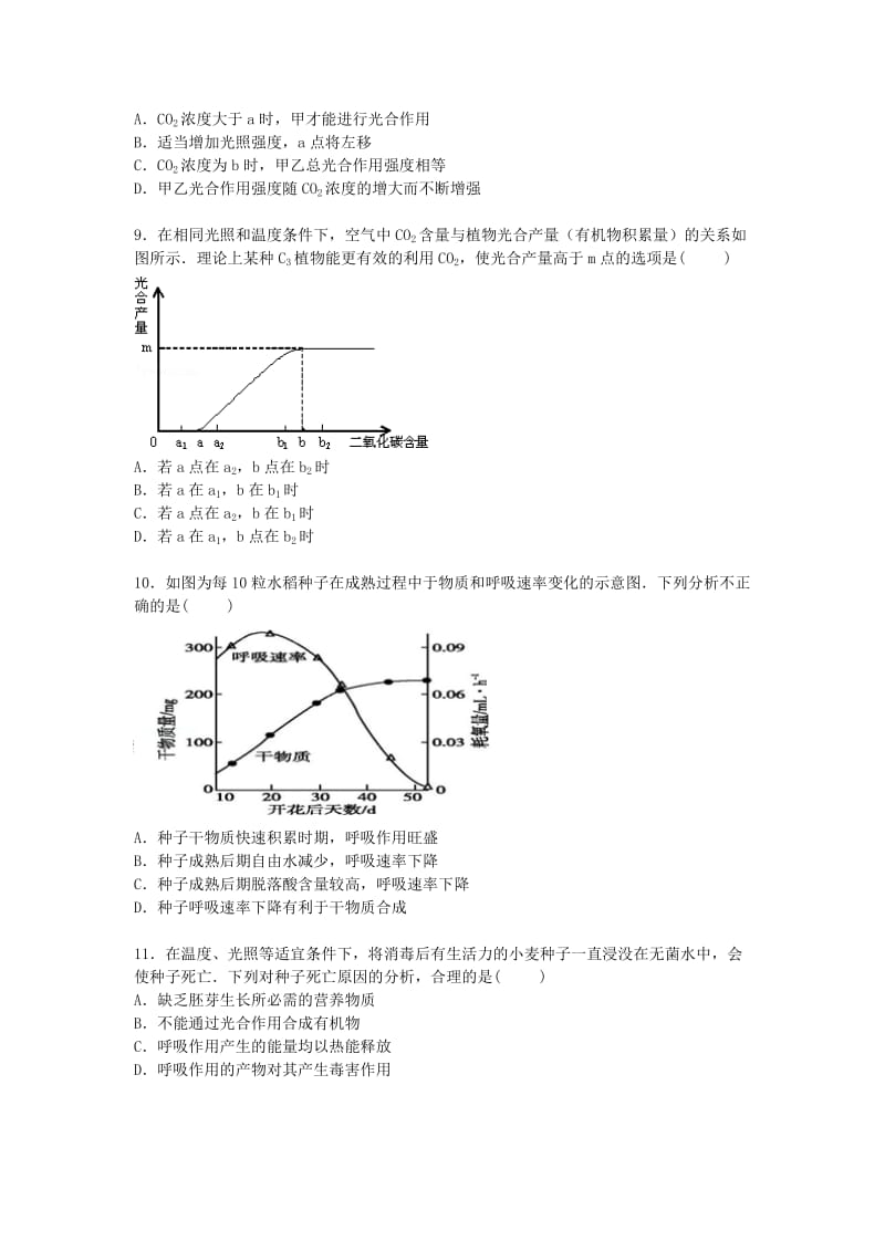 2019-2020年高三生物上学期第二次月考试卷（含解析）.doc_第3页