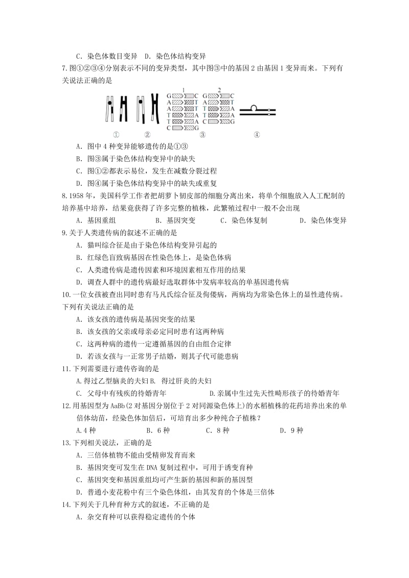 2018-2019学年高二生物上学期期末考试试题 (II).doc_第2页