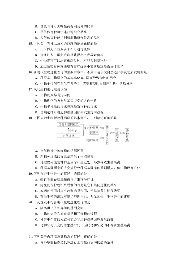 2018-2019学年高二生物上学期期末考试试题 (II).doc_第3页