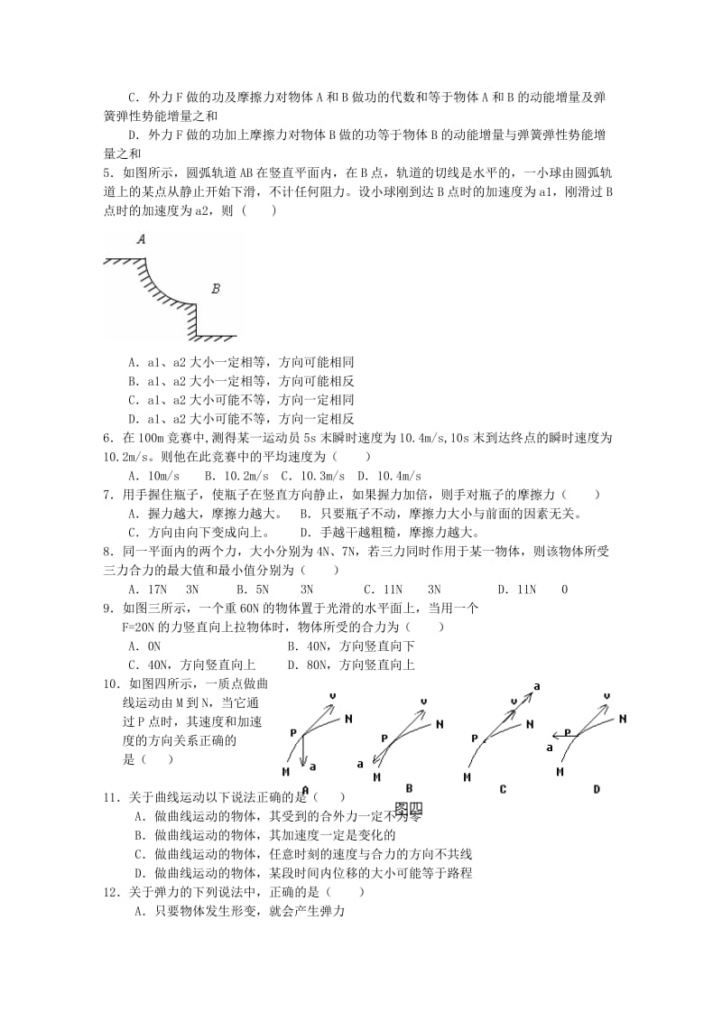 2019-2020年高一上学期期末考试 物理 含答案 (I).doc_第2页