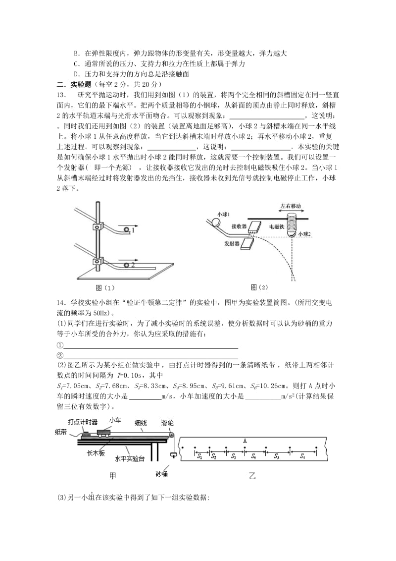 2019-2020年高一上学期期末考试 物理 含答案 (I).doc_第3页