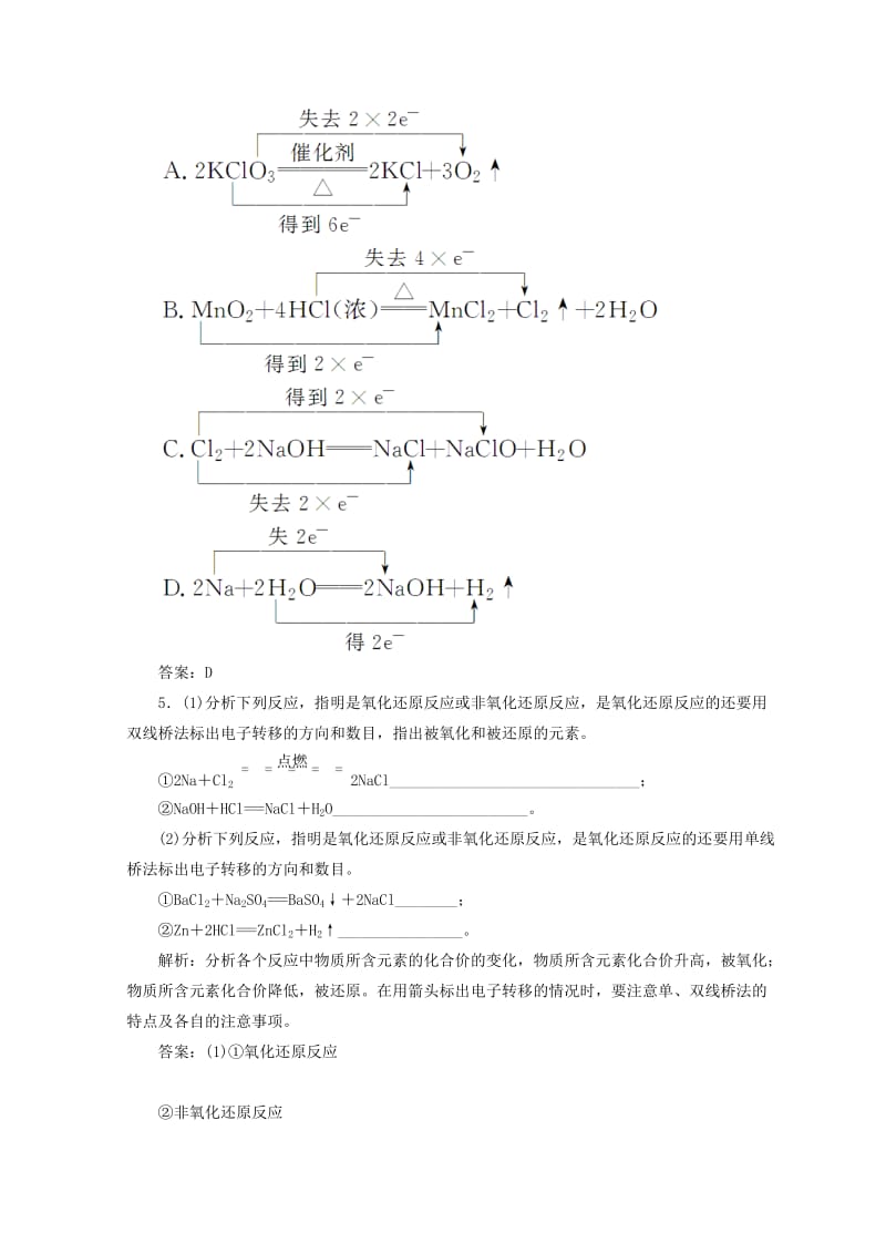 2018-2019学年高中化学 第二章 化学物质及其变化 第三节 第1课时 氧化还原反应检测 新人教版必修1.doc_第2页