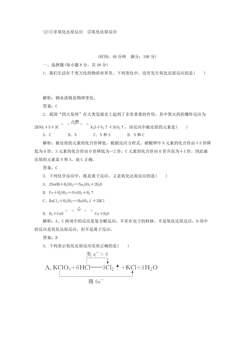 2018-2019学年高中化学 第二章 化学物质及其变化 第三节 第1课时 氧化还原反应检测 新人教版必修1.doc_第3页