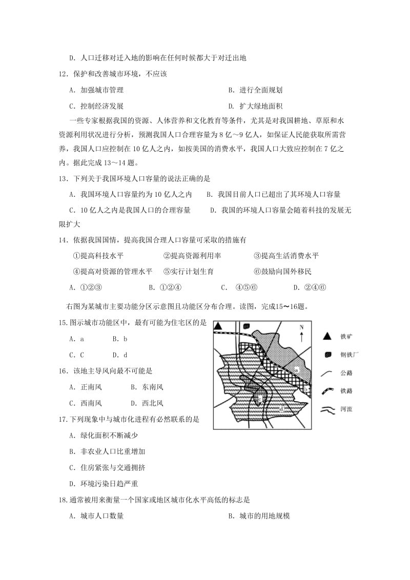 2019版高一地理下学期第一次月考试题 (I).doc_第3页