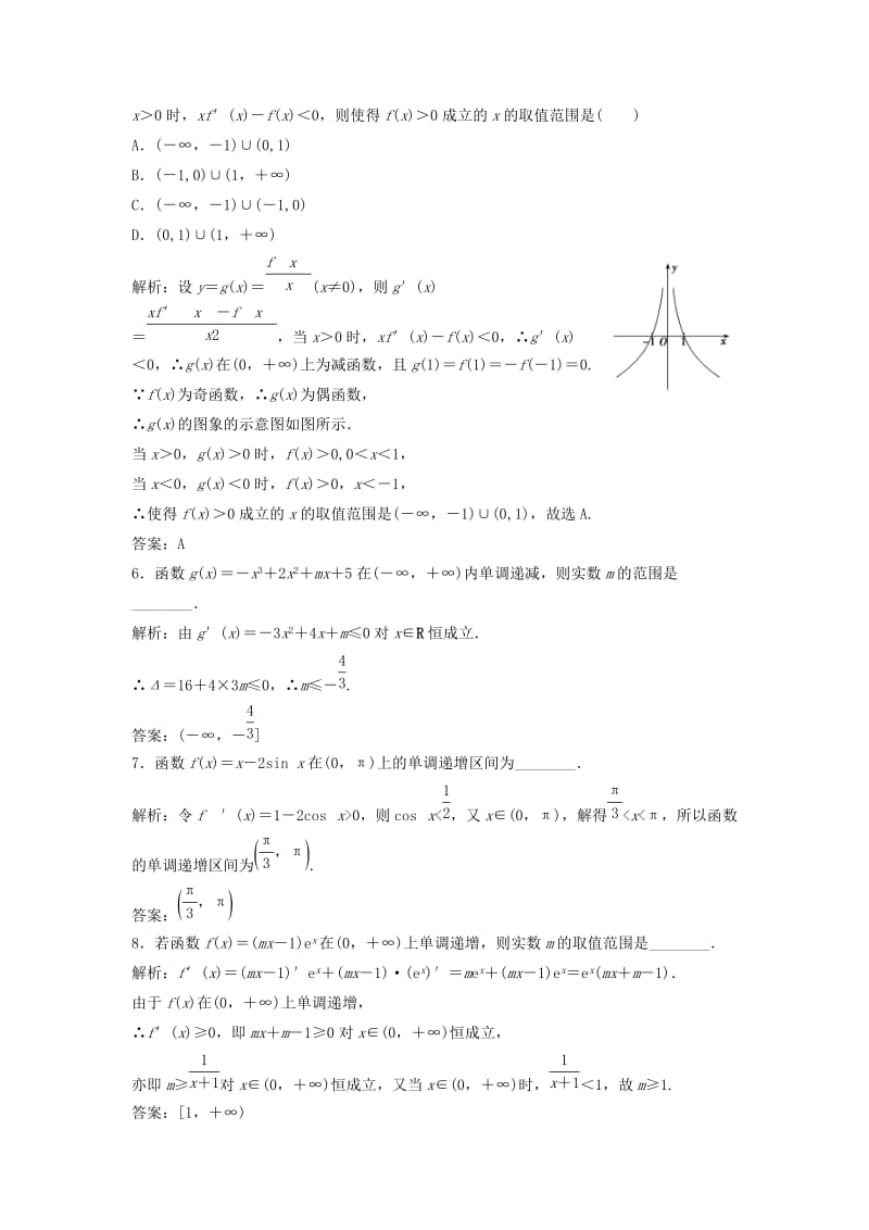 2017-2018学年高中数学 第三章 导数及其应用 3.3 导数在研究函数中的应用 3.3.1 函数的单调性与导数优化练习 新人教A版选修1 -1.doc_第2页