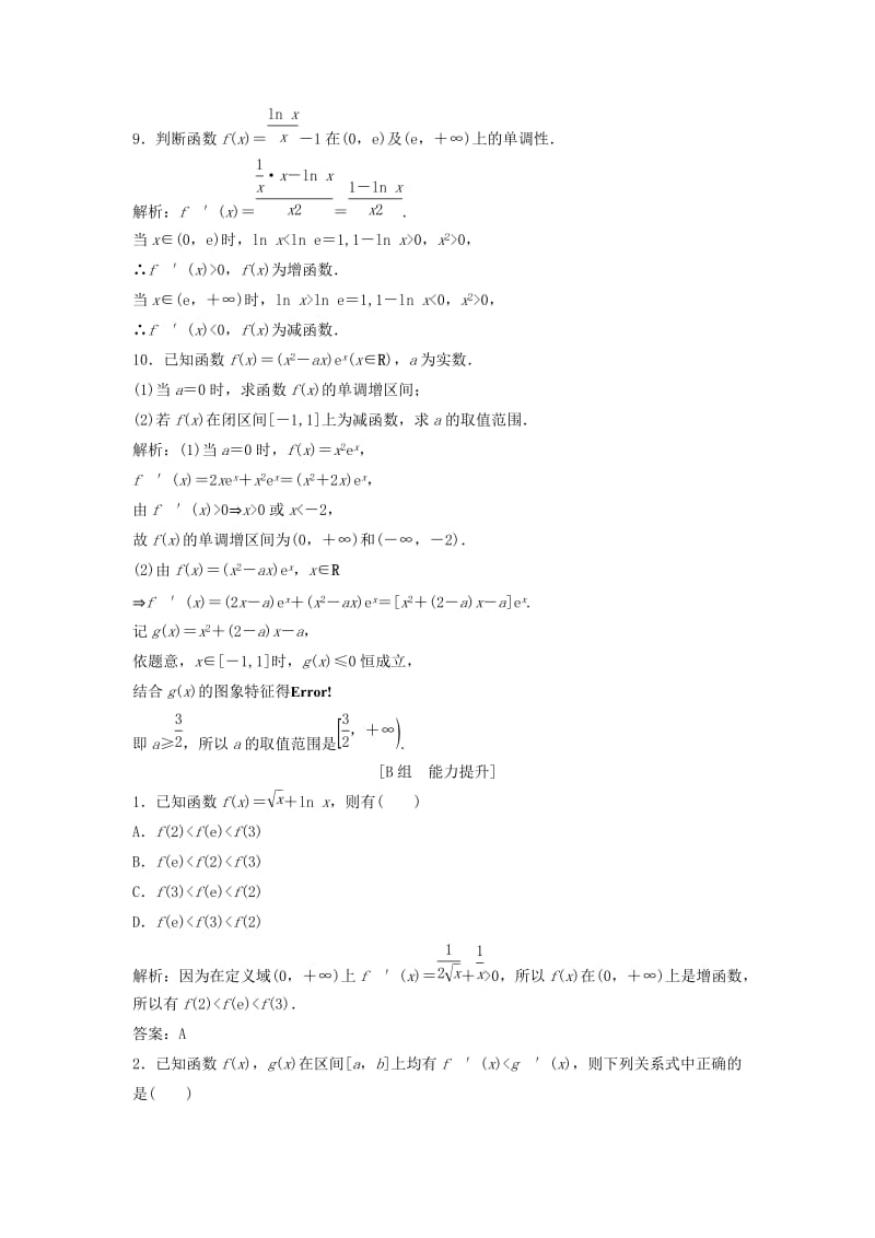 2017-2018学年高中数学 第三章 导数及其应用 3.3 导数在研究函数中的应用 3.3.1 函数的单调性与导数优化练习 新人教A版选修1 -1.doc_第3页