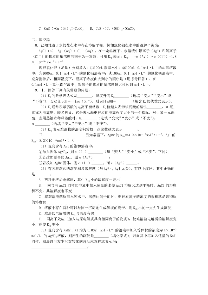 2018年高中化学 专题3 溶液中的离子反应 第四单元 沉淀溶解平衡 1 沉淀溶解平衡同步练习 苏教版选修4.doc_第2页