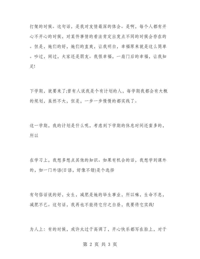 2018年大学生学习个人工作总结范文.doc_第2页