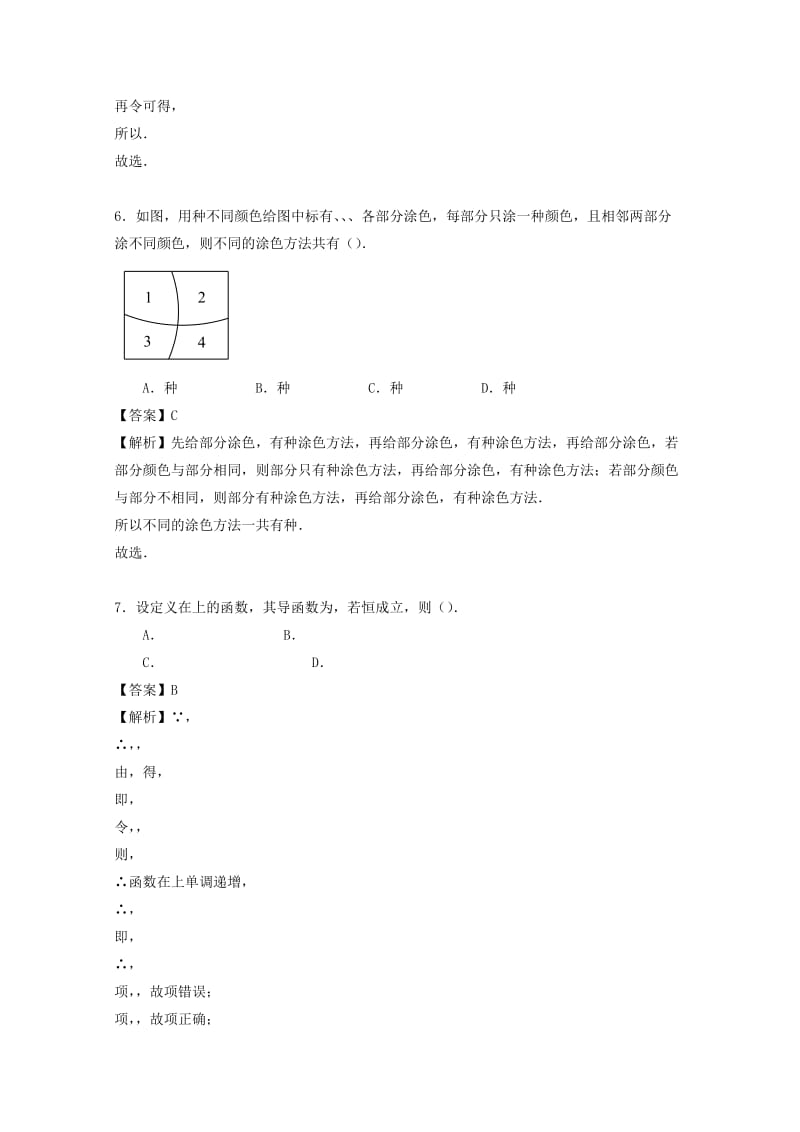 2019-2020学年高二数学下学期期中试题 理(含解析).doc_第2页