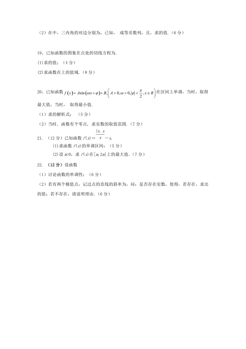 2019届高三数学上学期第三次双周考试题 理.doc_第3页