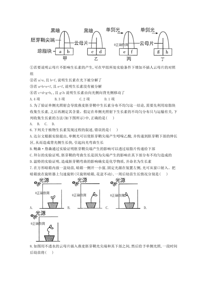 2019-2020学年高二生物上学期周测试题三.doc_第2页