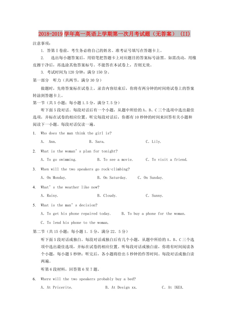 2018-2019学年高一英语上学期第一次月考试题（无答案） (II).doc_第1页