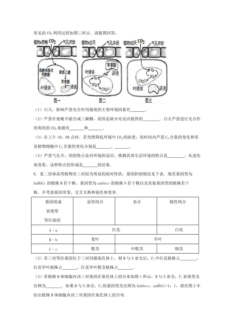 2019届高三生物特优生培训练习1(零零班).doc_第3页