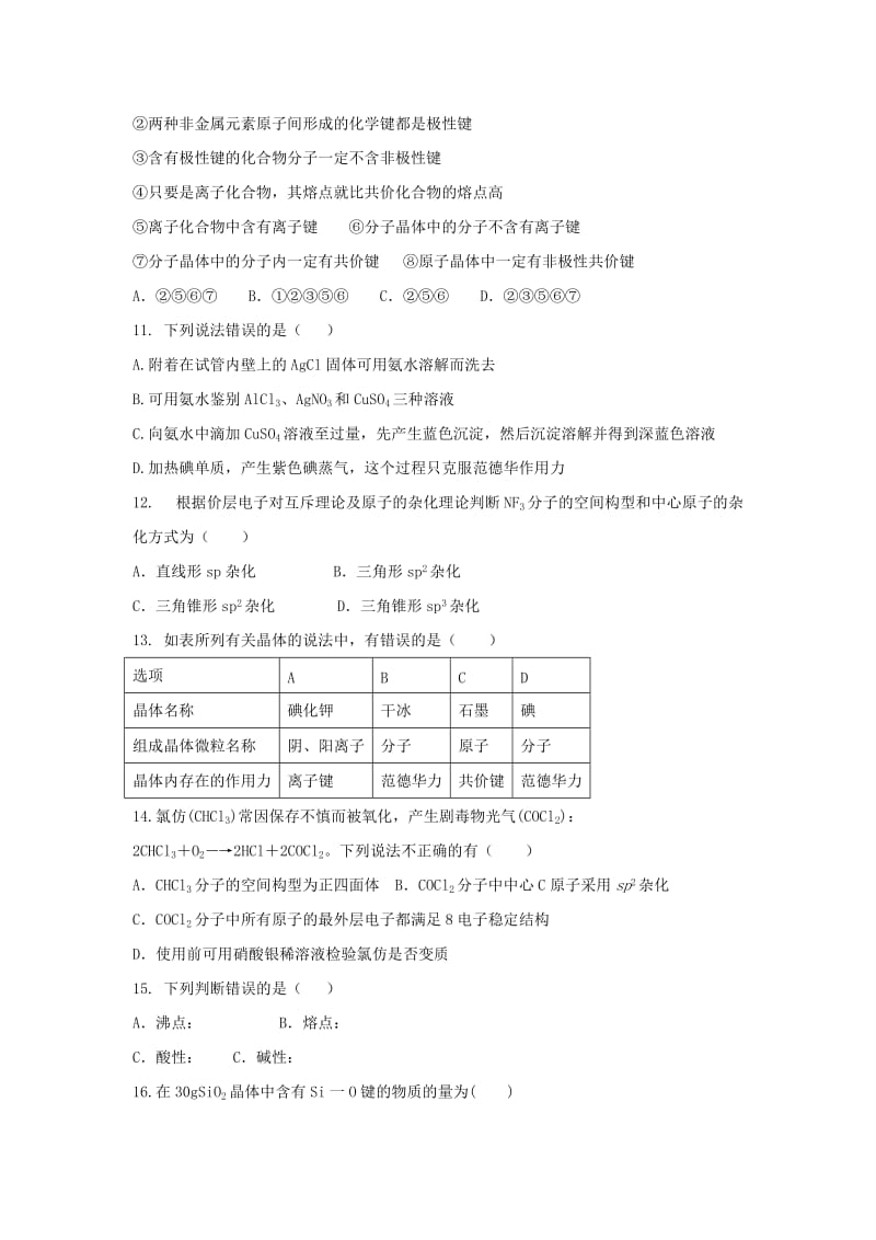 2019-2020学年高二化学5月月考试题无答案.doc_第2页