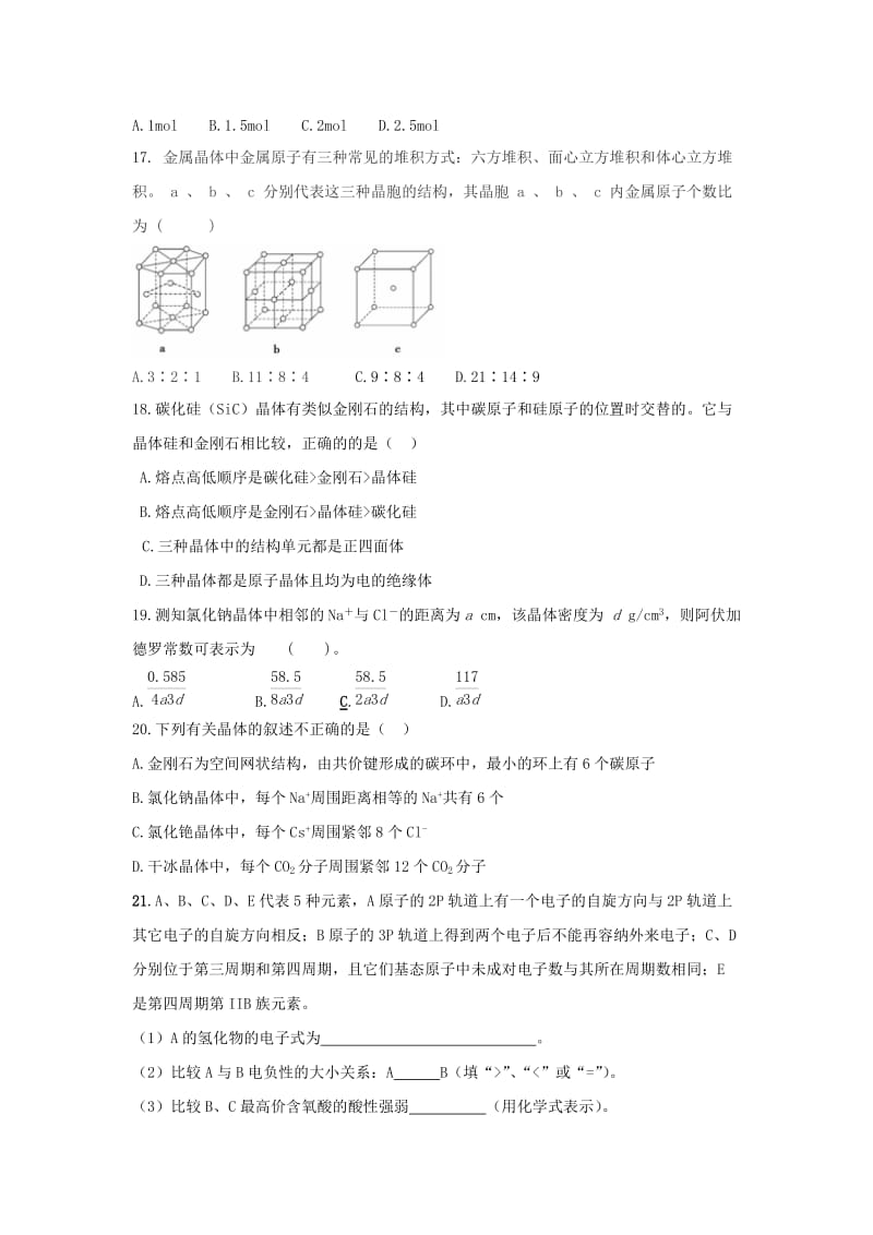 2019-2020学年高二化学5月月考试题无答案.doc_第3页