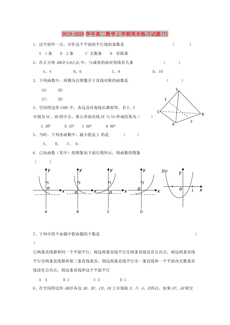 2019-2020学年高二数学上学期周末练习试题(7).doc_第1页