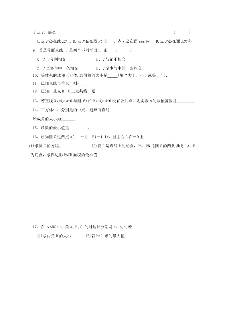 2019-2020学年高二数学上学期周末练习试题(7).doc_第2页