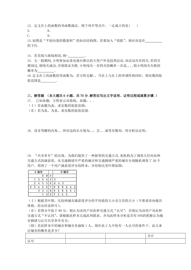 2019届高三数学下学期周练(七)文.doc_第2页