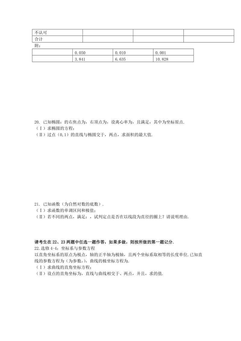 2019届高三数学下学期周练(七)文.doc_第3页