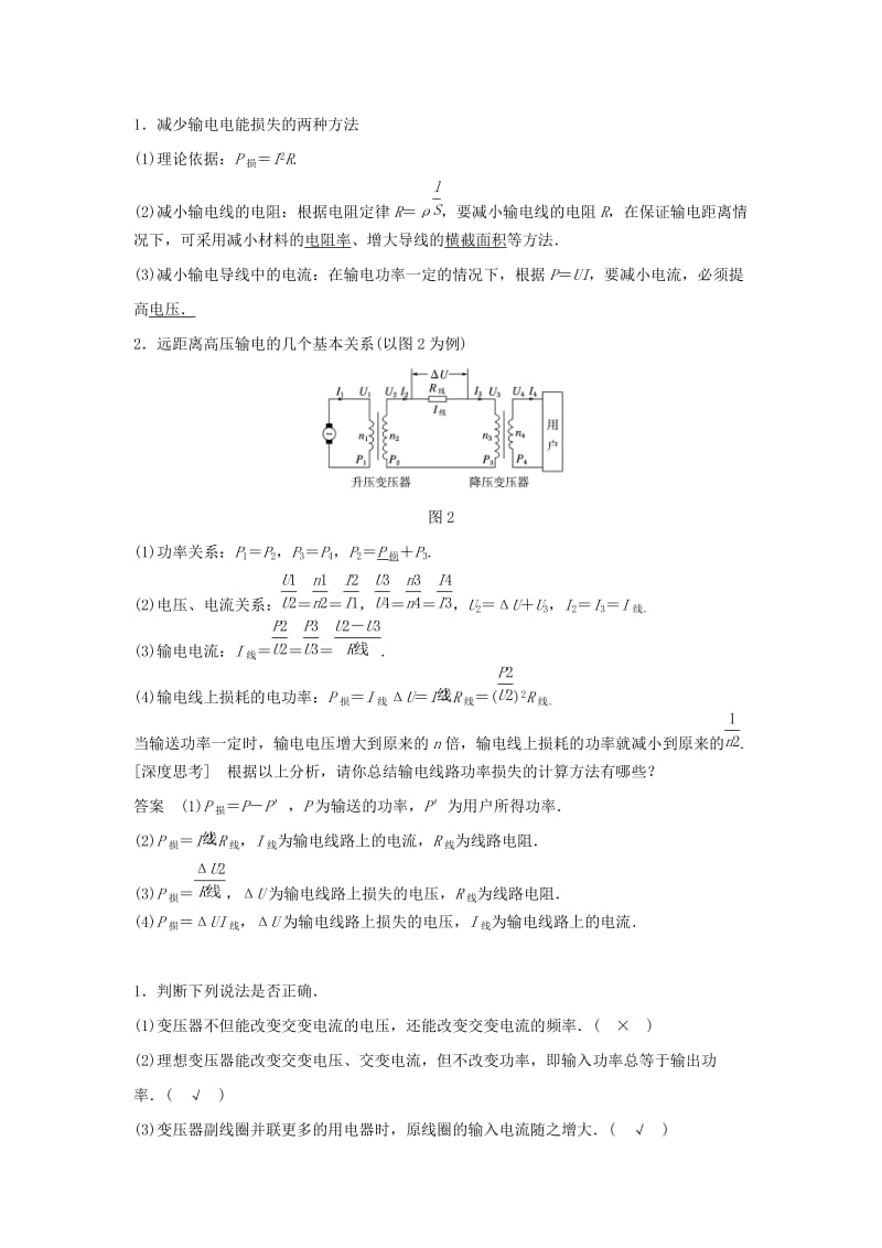 2019年高考物理一轮复习第十一章交变电流传感器第2讲变压器电能的输送学案.doc_第2页