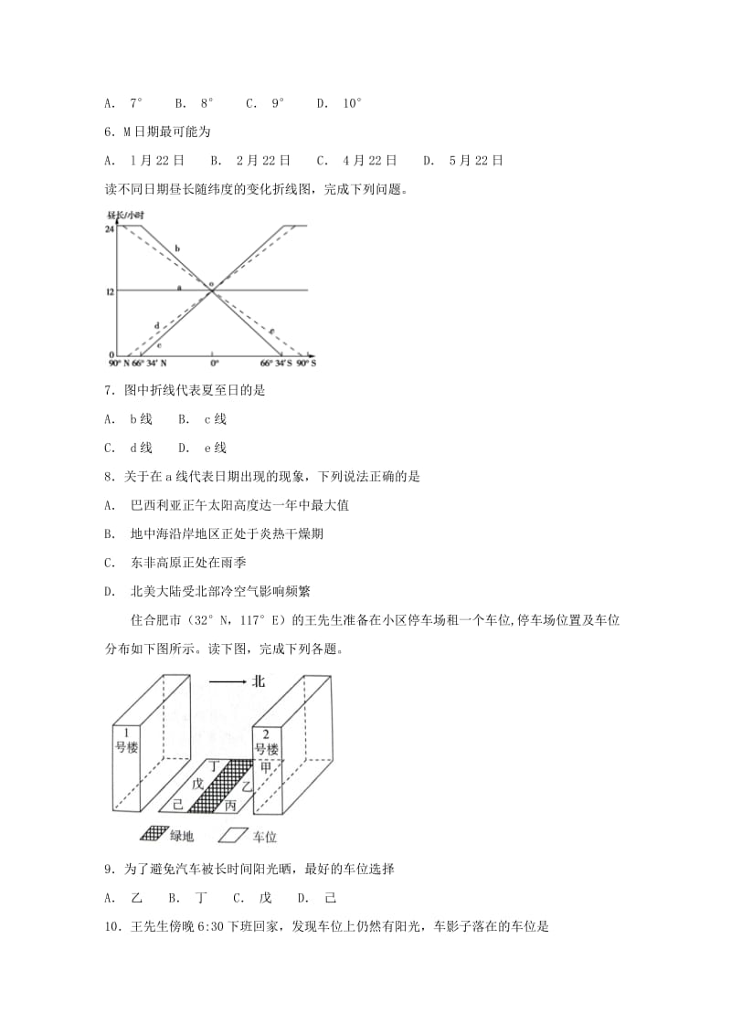 2019届高考地理二轮复习 第一篇 专项考点对应练 第5练 地球公转及其地理意义.doc_第2页