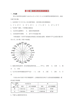 2019屆高考地理二輪復(fù)習(xí) 第一篇 專(zhuān)項(xiàng)考點(diǎn)對(duì)應(yīng)練 第5練 地球公轉(zhuǎn)及其地理意義.doc