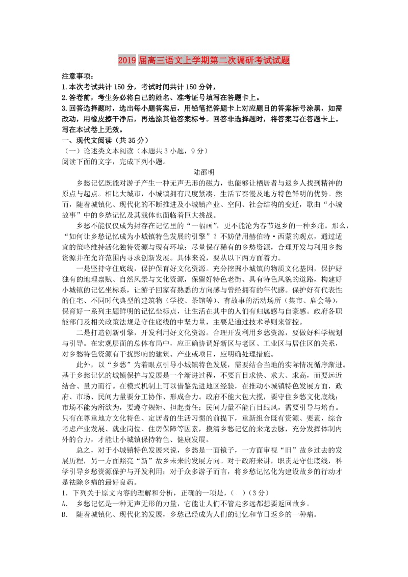 2019届高三语文上学期第二次调研考试试题.doc_第1页